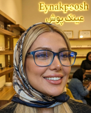 عینک مطالعه زنانه