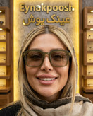 عینک زنانه